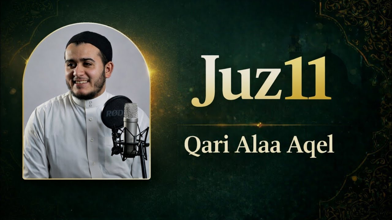 Juz 11 | Qari Alaa Aqel