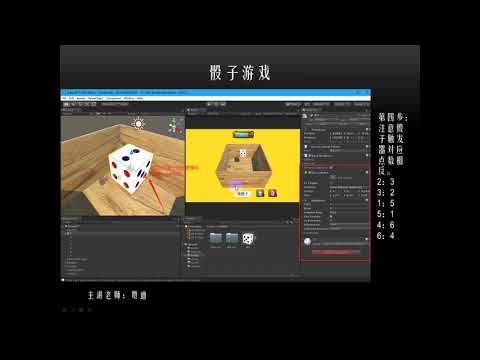 Unity 骰子游戏介绍01