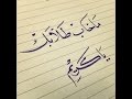 يا الله على بابك يا الله على بابك