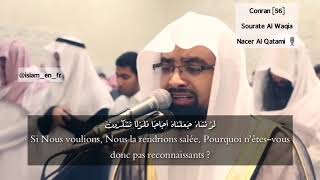 Sourate Al Waqia (l'événement ) magnifique récitation🎙️Nacer Al Qatami - سورة الواقعة ناصر القطامي