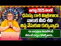 Dhanussu Rashi Phalalu August 2025 | ధనుస్సు రాశి ఫలాలు 2025 | August Month Horoscope 2025 | Monthly