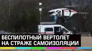 Видео Нарушителей самоизоляции поймают беспилотники: видео испытаний в Санкт-Петербурге (автор: Телеканал 360)
