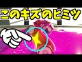 【スプラトゥーン2】タコ足にバッテンの傷があると…？？？