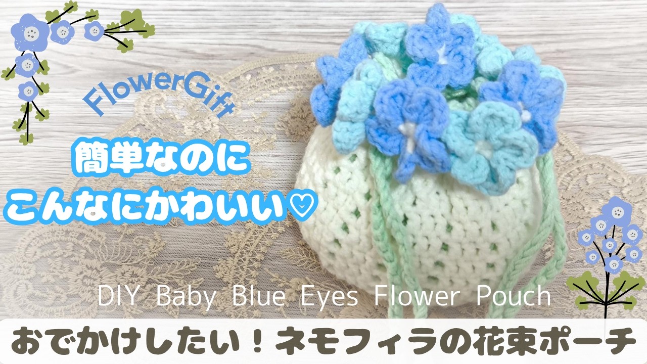ネモフィラ　花刺繍入　マスク　ハンドメイド Adult Cute] Full Bloom! A Nemophila Bouquet Pouch You'll Want to