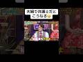 夫婦で弁護士だとこうなる🤣 #こたけ正義感 #千鳥