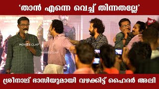 ഭസ ന ഉദദശചച ആളലല ഞൻ Sreenath Bhasi Hyder Ali Shine Tom Teri Meri Movie Title Launch