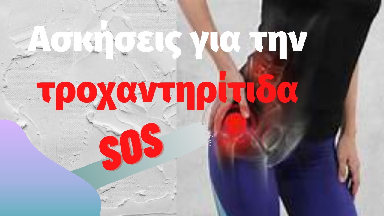ΤΡΟΧΑΝΤΗΡΙΤΙΔΑ