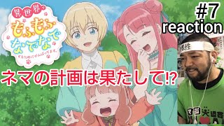異世界でもふもふなでなでするためにがんばってます。 同時視聴