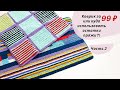 Коврики крючком из пряжи разной толщины с использованием основы ПВХ▪carpets made from yarn residues