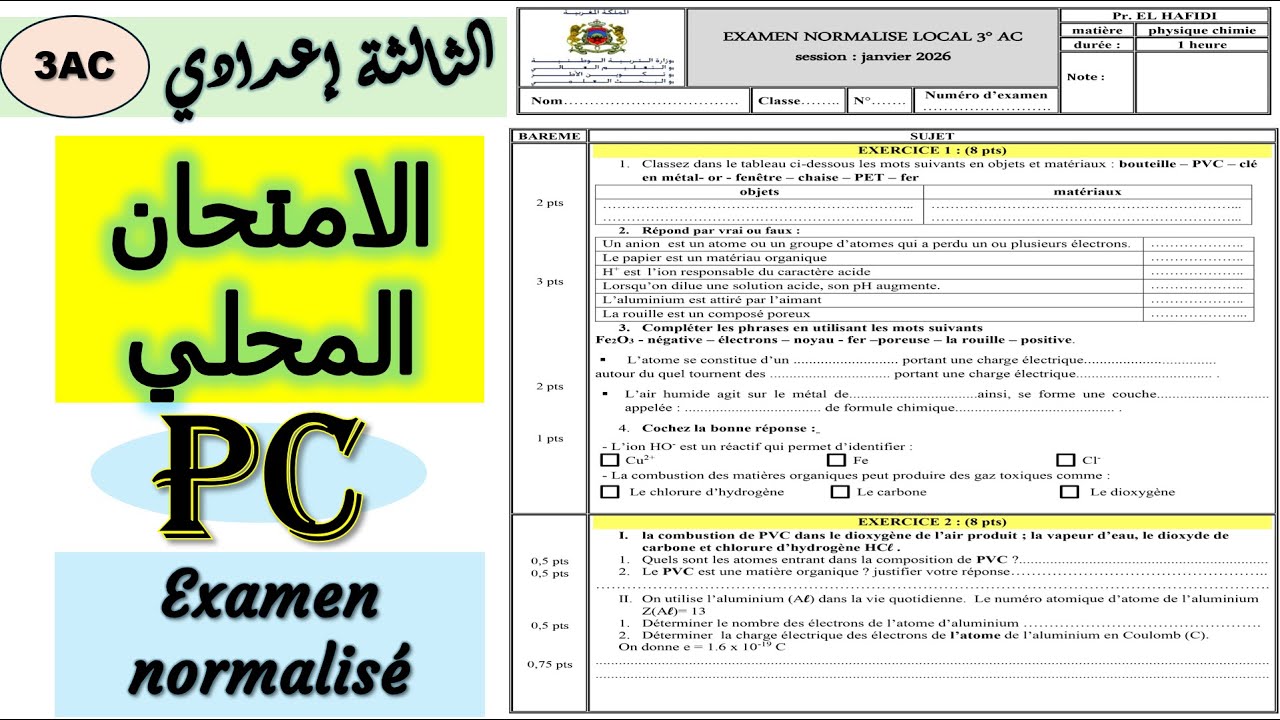 الامتحان المحلي 2026 - الموحد المحلي - Exam normalisée 2026 الفيزياء والكيمياء