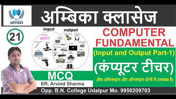 Computer Fundamentals(Input and Output MCQ part-1  ) Lecture-21|| By Er.  Arvind Kumar Sharma||