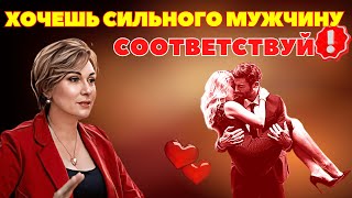 Хочу  сильного мужчину! Что скрывает за собой  это женское желание?