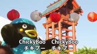ChickyBoo - Music Video
Everyones ChickyBoo!
Song by Miles Senzaki, Vocals by Rina Hoshino!
http://twitter.com/chickybootweet
http://reddit.com/r/chickyboo ChickyBoo - Music Video