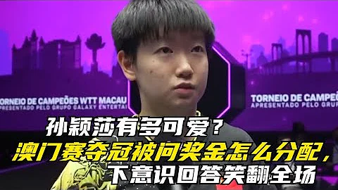 师徒相聚！孙颖莎抵达黄石会见恩师，王楚钦放弃全锦赛单打有原因，孙颖莎主动拥抱邱贻可，感谢恩师，拍王楚钦手臂送祝贺- - 天天要闻