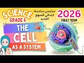 Grade 6 Lesson 1 The Cell As A System 2026 ساينس سادسة ابتدائي المنهج الجديد 