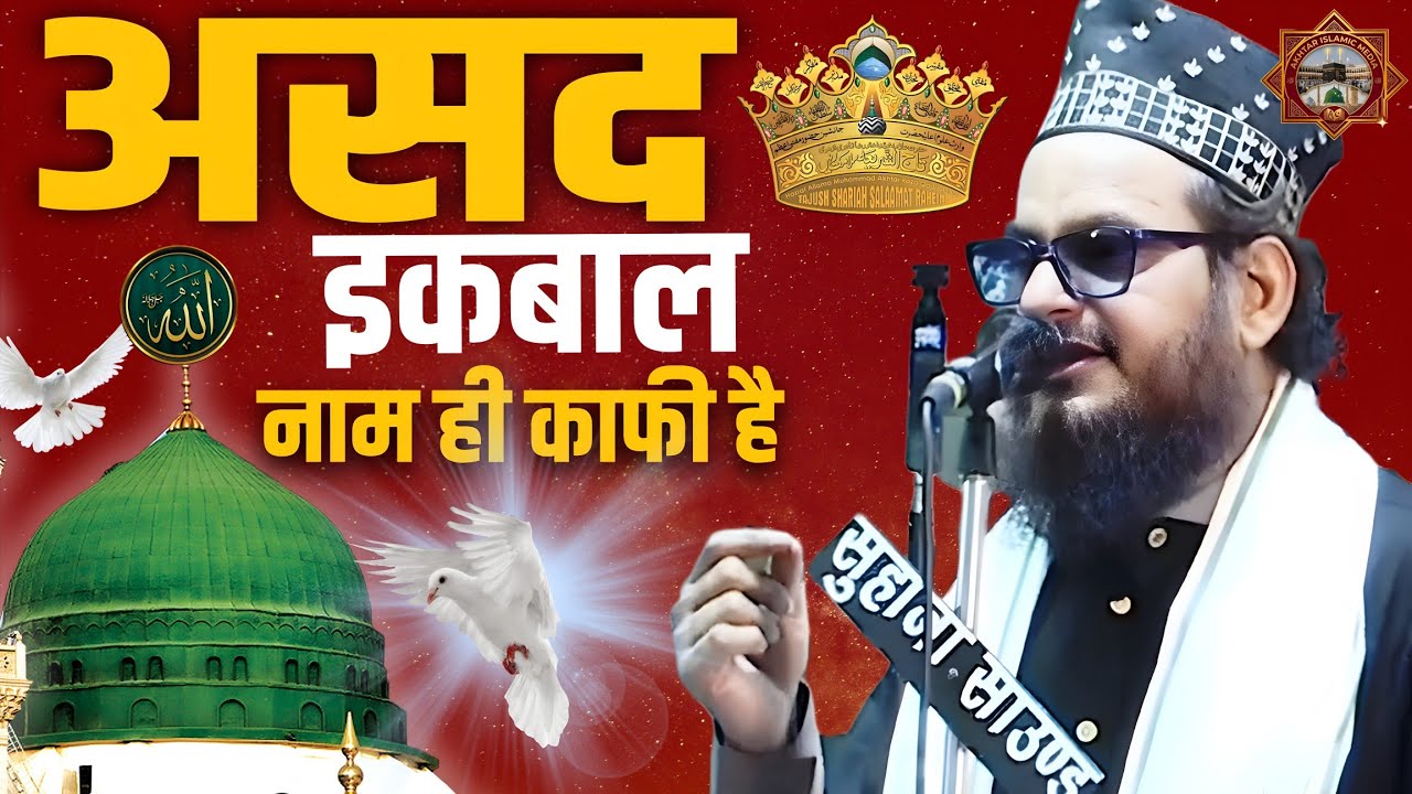 Asad Iqbal Kalkattvi | Ramzan 2026 | Endless Naat Compilation