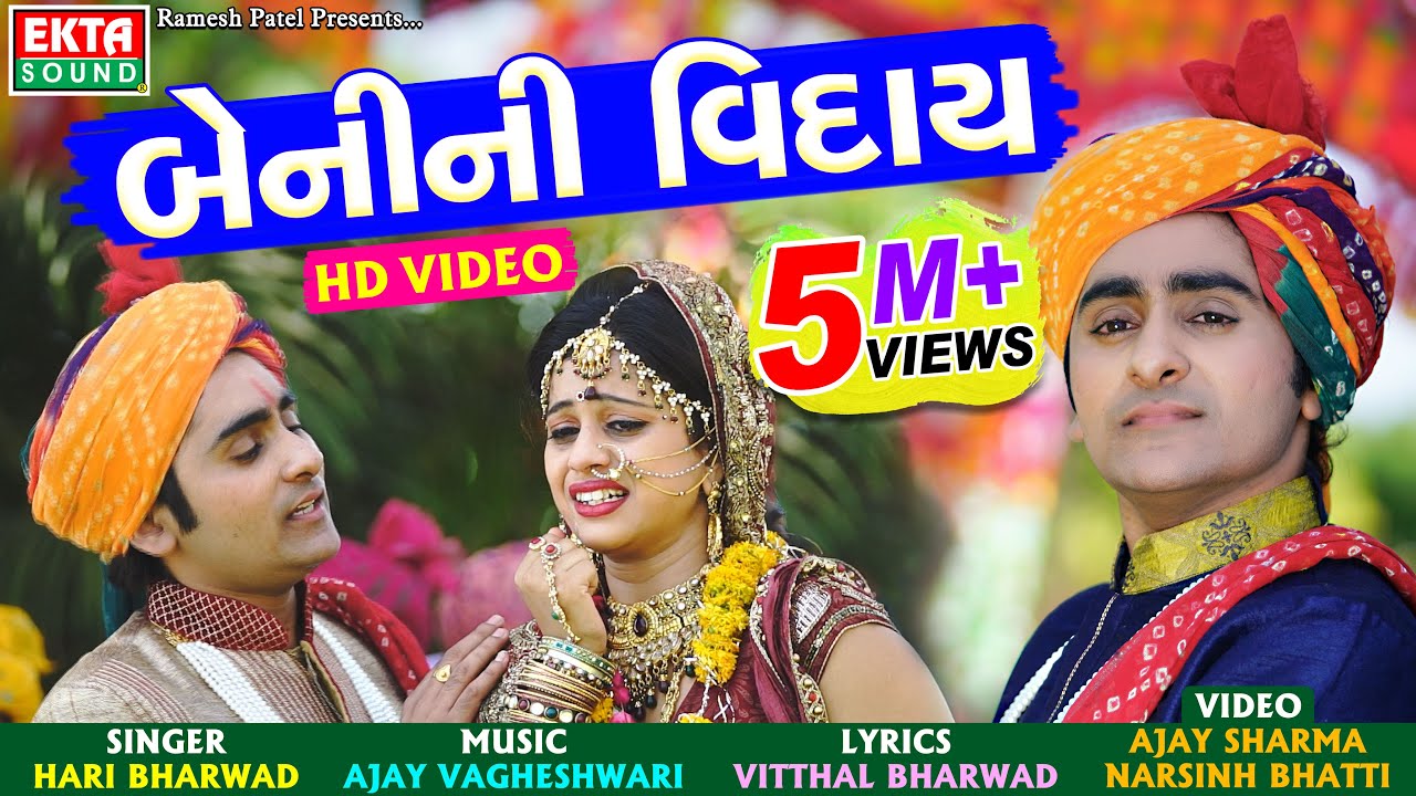 Hari Bharwad  Beni Ni Viday  Full HD Video Song  New Viday Song  EktaSound