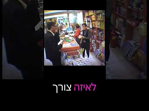 ספר לשירותים | קומי קומי מצלמה נסתרת | במאי: דודו ארז עבור פוקס קידס.