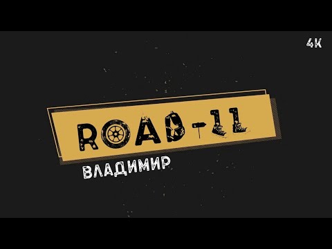 Владимир. Провёл собственное