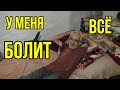 Дедушка Саша болеет,но упрямится!Осетинский пирог.Отпустили собачку с цепи.Новая футболка с боем!