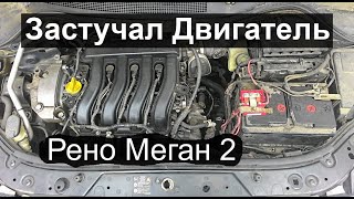 :     2 knocked engine