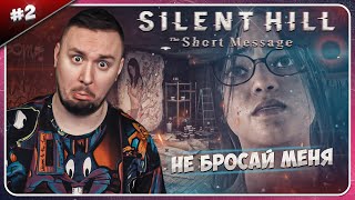 Дом Суицыдников ► Silent Hill: The Short Message ► #2