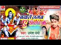    bhola  umesh premi ka bol bam song 2022ka babale lagab e bhola ji360p superhit