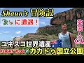 【CA🇳🇿フライトVlog】動植物の楽園 - カカドゥ国立公園を冒険するショーンさん | Outback Road Trip to Kakadu National Park
