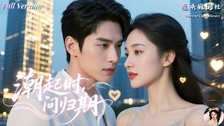 王子怡熊雲皓前世被誤會被偏愛錯付被三竹馬聯手傷透心的她重生後終於狠狠撕掉婚約拒絕所有虛情假意轉身嫁給真正把她捧在手心的潮起时问归期全集