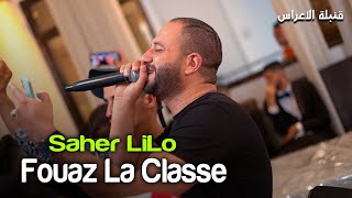 Fouaz La class 2023 - Sahr Lilo - سهر ليل (Chaoui Live Maraige ) Ft Kader Kotis