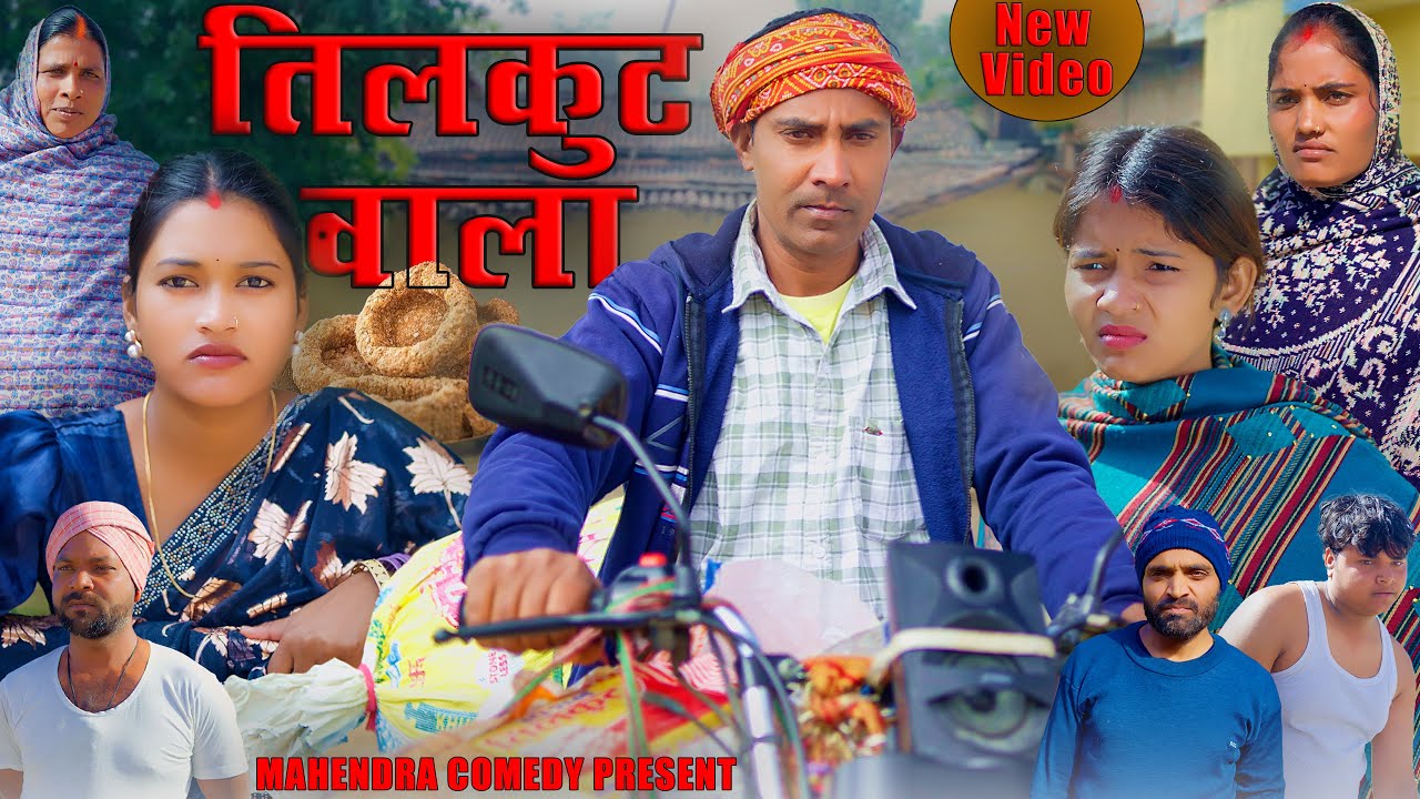 Tilkut Wala (तिलकुट वाला) 