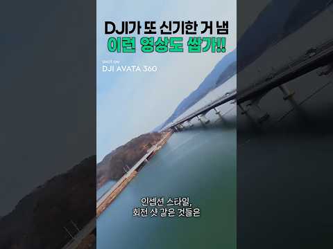 DJI도 드디어 360 드론 출시 임박! 이게 왜 다른지 설명해드림!