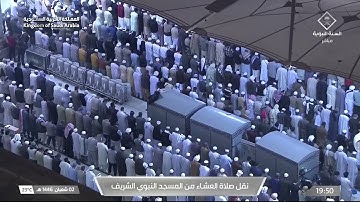 صلاة العشاء للشيخ عبدالباري الثبيتي 2 شعبان 1446هـ‏ خواتيم سورة التحريم
