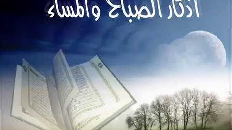 مادمت تقرأ الأذكار أبشر بكل خير (المقطع الكامل) للشيخ محمد بن محمد المختار الشنقيطي