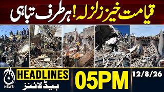 Major Breakthrough in Mir Raza Case? IG Sindh Makes Big Statement | Colombia Update | 5PM HEADLINES