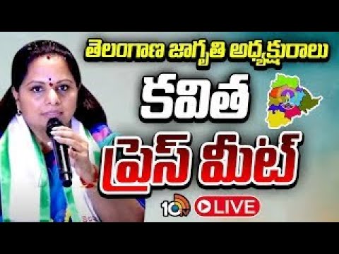 LIVE | Kavitha Press Meet | తెలంగాణ జాగృతి అధ్యక్షురాలు కవిత ప్రెస్ మీట్ | 10TV News - 10TVNEWSTELUGU