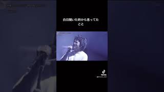 【TikTok】King Gnu白日空耳 #Shorts