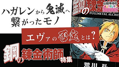 山田玲司のヤングサンデー