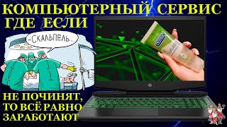 видео: Как поменять совесть на процессор в HP Pavilion Gaming-15. А был ли мальчик и сколько стоит совесть? картинка: Как поменять совесть на процессор в HP Pavilion Gaming-15. А был ли мальчик и сколько стоит совесть?