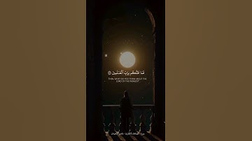 فَمَا ظَنُّكُم بِرَبِّ ٱلْعَـٰلَمِينَ | القارئ عاصم اللحيدان - سورة الصافات