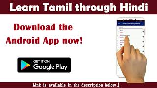 Learn Tamil through Hindi - Android App! screenshot 1