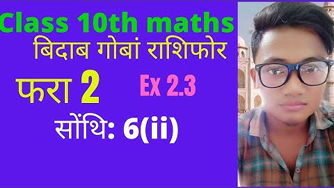 Class 10th Maths. bodo medium Chapter 2 बिदाब गोबां राशिफोर। polynomials Ex 2.3 सोंथि : 6(ii)