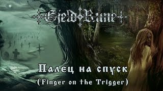 Video voorbeeld van "GjeldRune - Палец на спуск (Finger on the Trigger)"