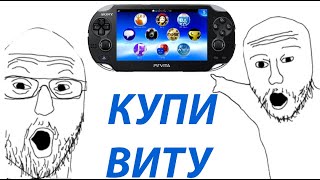 видео: PS VITA ЛУЧШАЯ ПОРТАТИВКА картинка: PS VITA ЛУЧШАЯ ПОРТАТИВКА