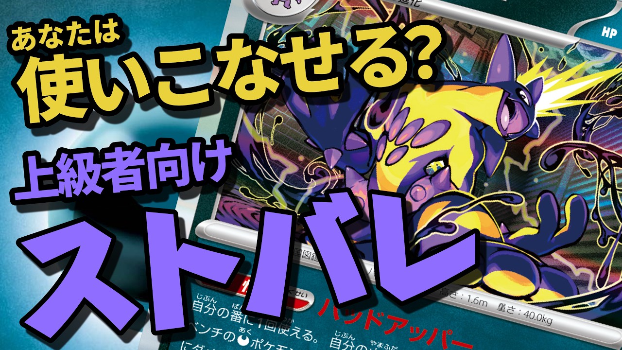 ハイレア仕様!!チャンピオンズリーグ入賞　ストリンダーバレットデッキ　構築済み 上級者向けデッキ】CL愛知2026ジュニア準優勝ストリンダーバレット