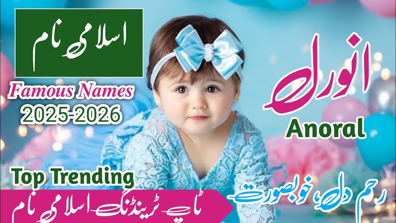 Top 100 Islamic And Stylish Girls Name With Meaning | Most Famous Islamic Girls Name 2025