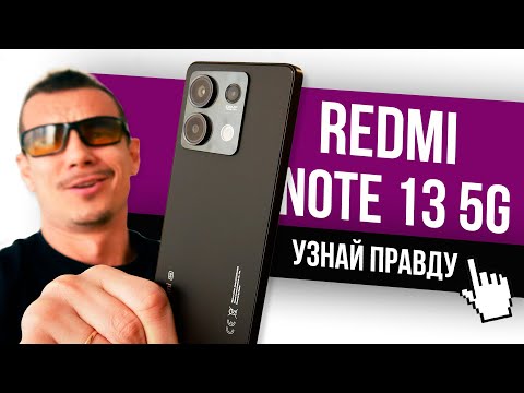 REDMI NOTE 13 5G – просто посмотрите, что они сделали