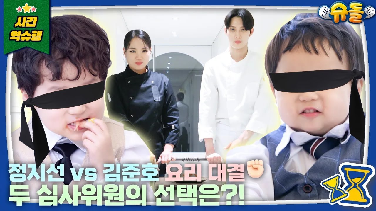 🔥자존심을 건 아기 밥 대결, 정지선 셰프 VS 김준호 (a.k.a 호든 램지)🔥 l 슈퍼맨이 돌아왔다 KBS 250305 방송