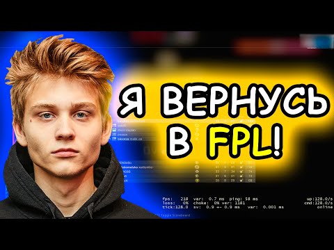 POKA ВЕРНЕТСЯ В FPL? POKA НАБИЛ 46 ФРАГОВ В FPL-C! НАРЕЗКА (CS:GO)