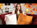 Покупки на осень | ОЧЕНЬ СМЕШНО